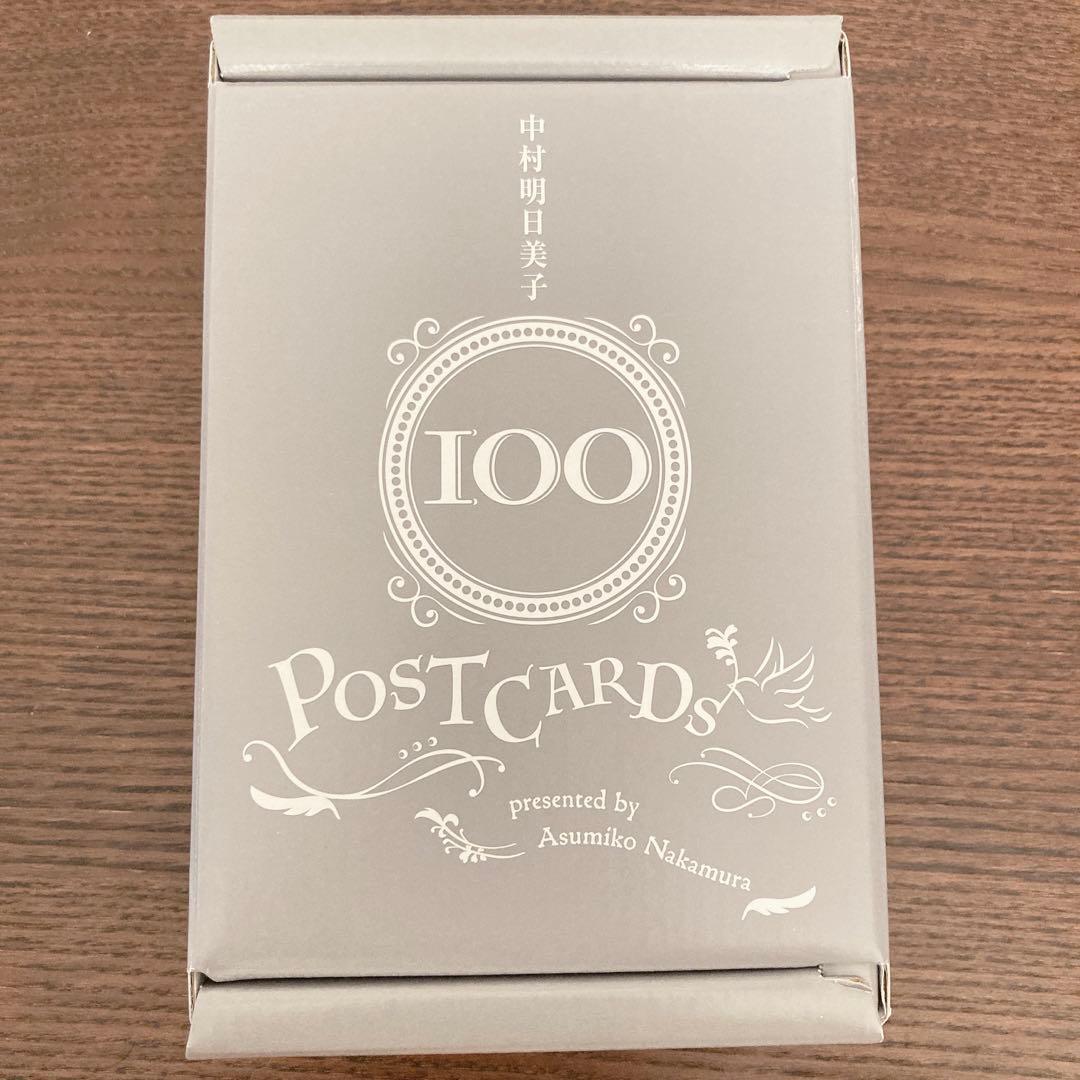中村明日美子 100 POSTCARDS