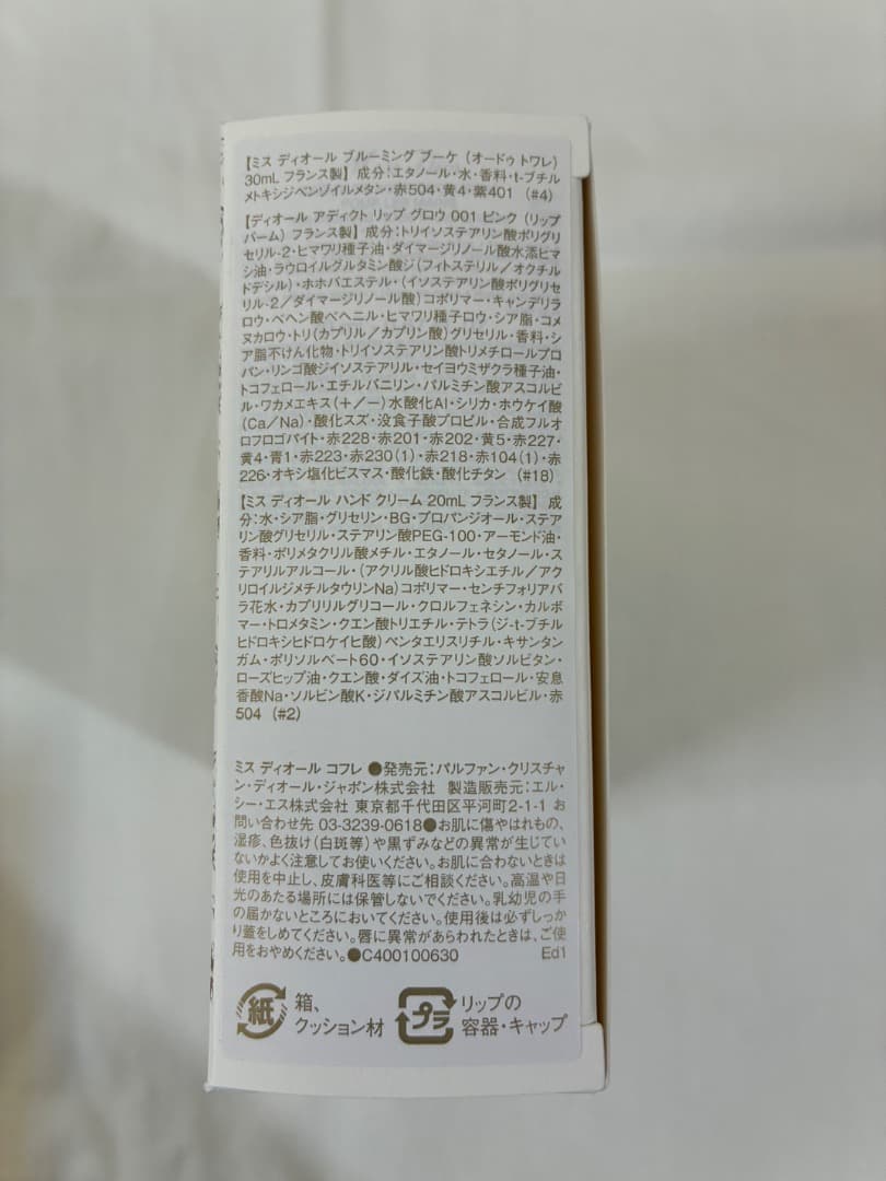 Miss Dior コフレ【3点セット】ギフト