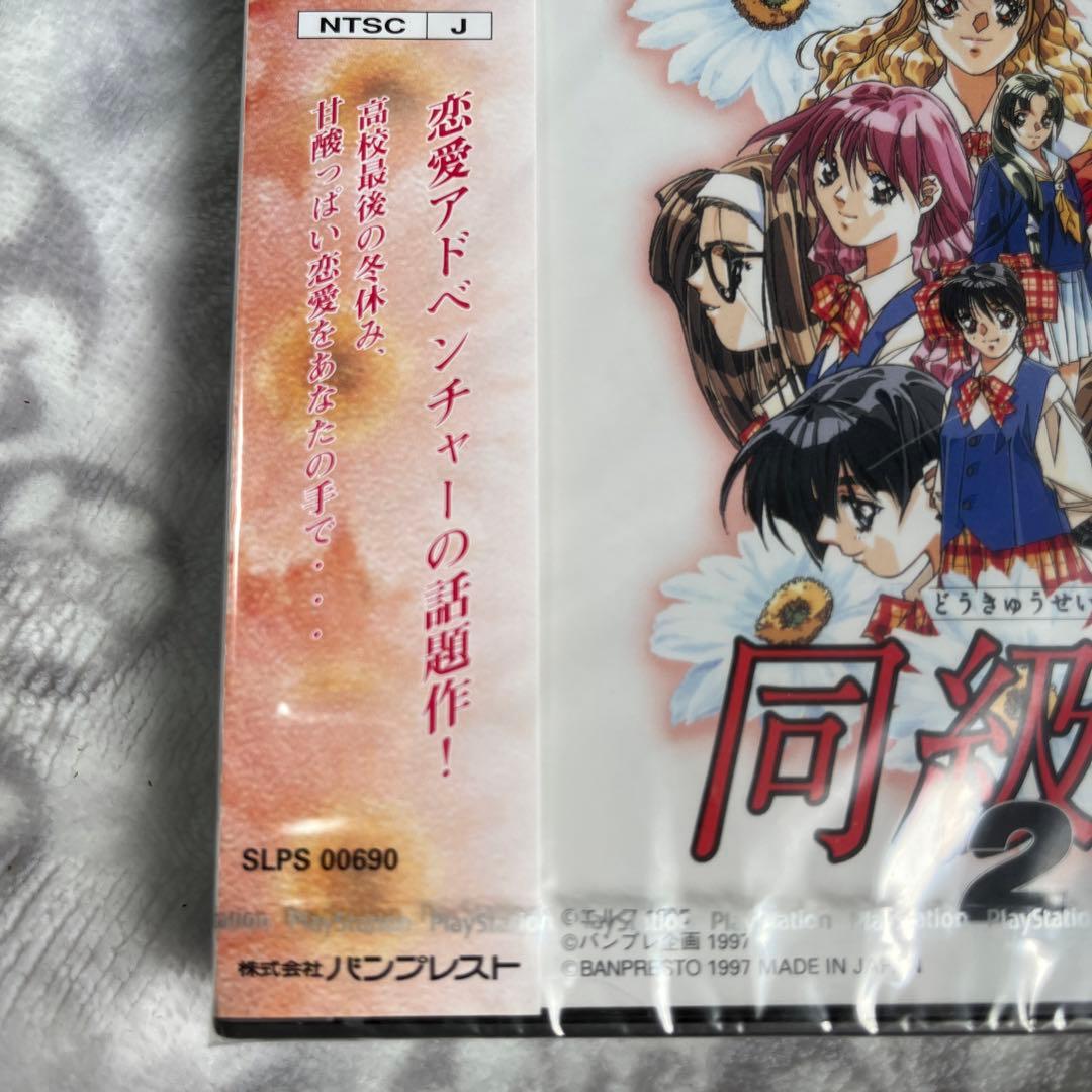 未開封　同級生2 EXTRABOX