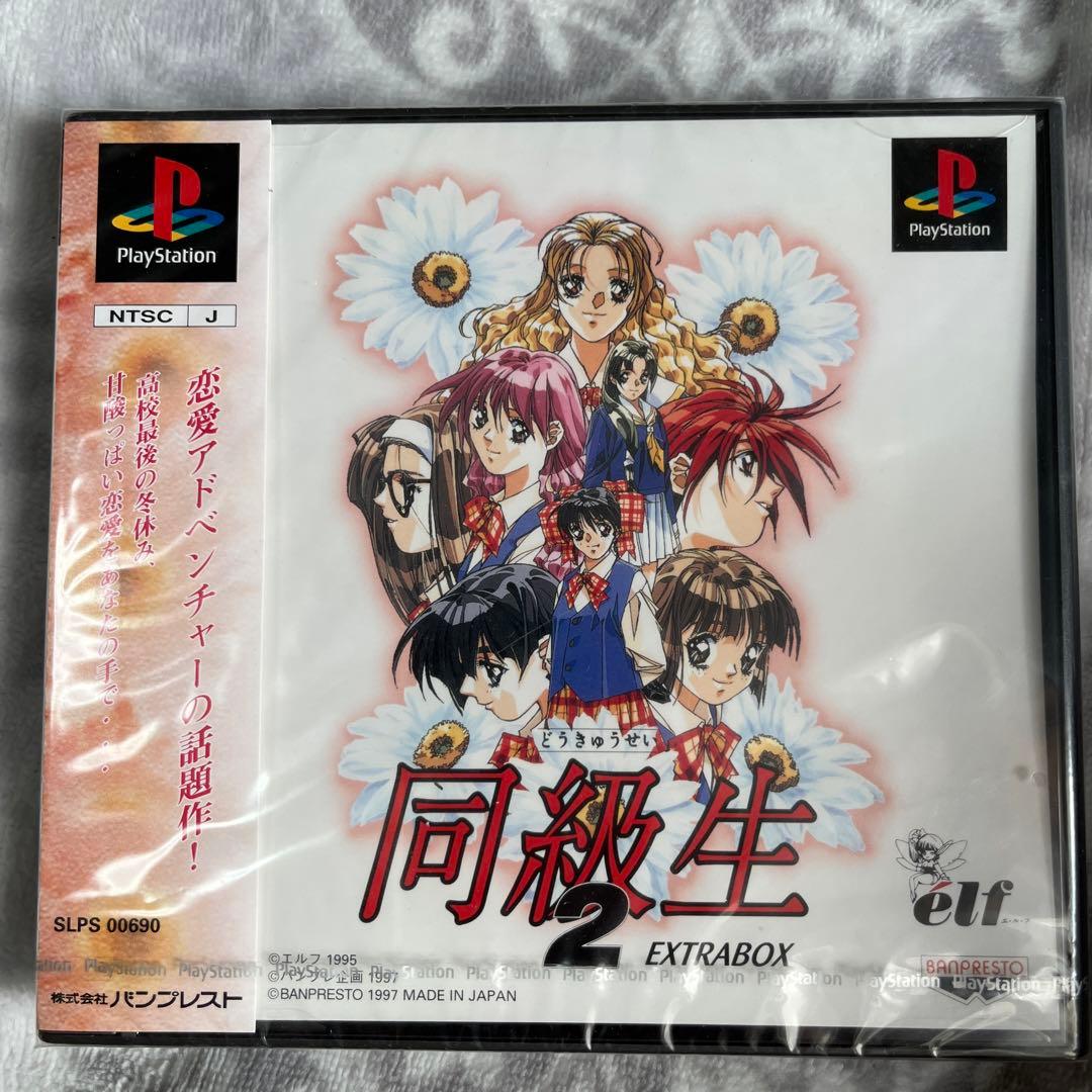 未開封　同級生2 EXTRABOX