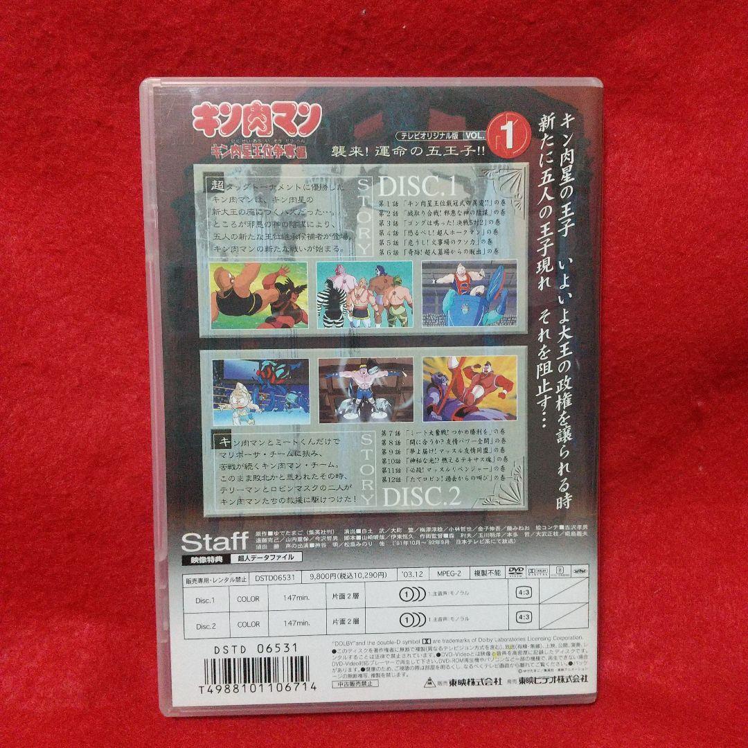 キン肉マン キン肉星王位争奪編 アニメ DVD 全巻セット