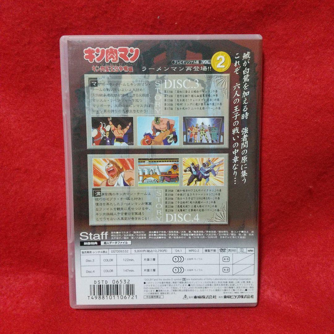 キン肉マン キン肉星王位争奪編 アニメ DVD 全巻セット