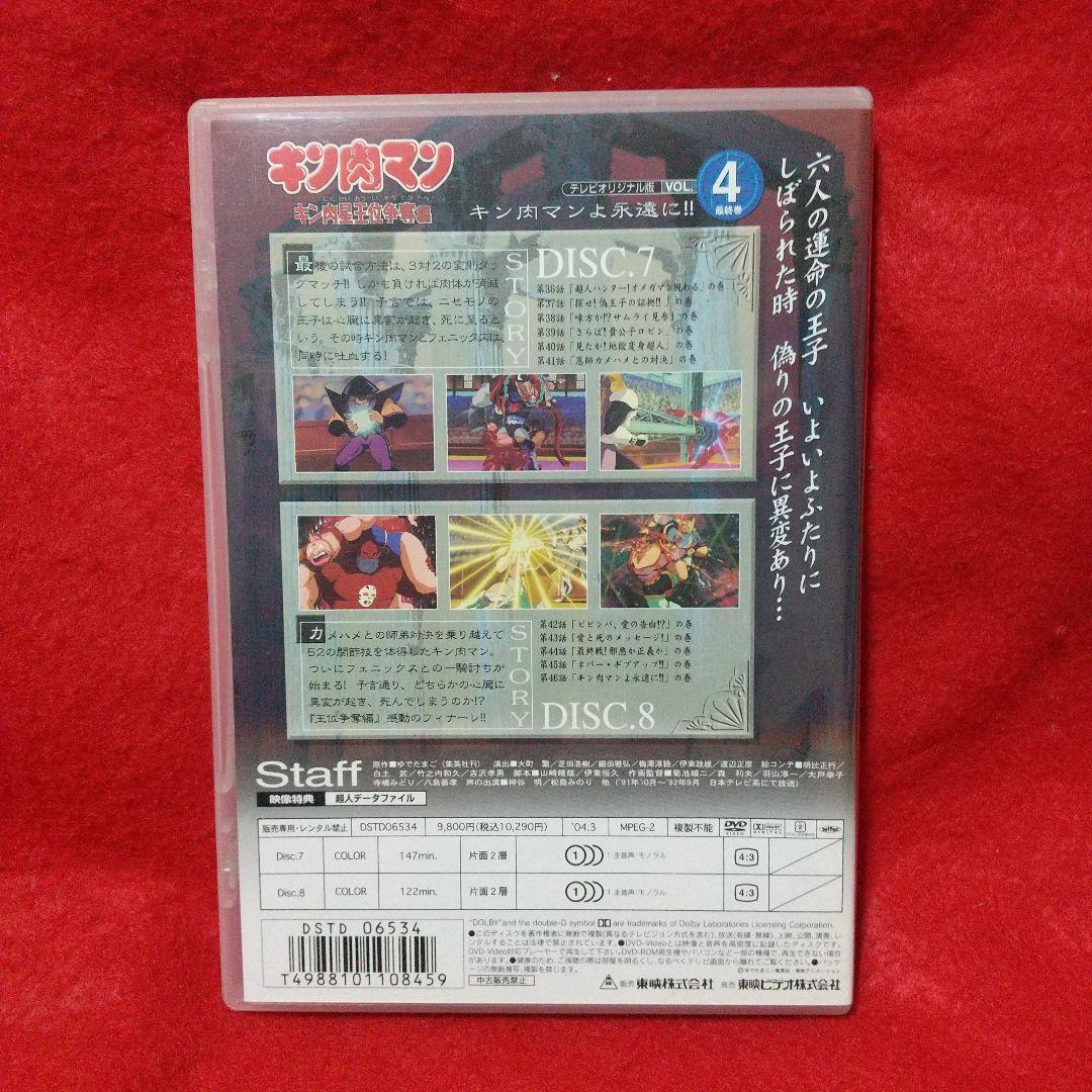 キン肉マン キン肉星王位争奪編 アニメ DVD 全巻セット