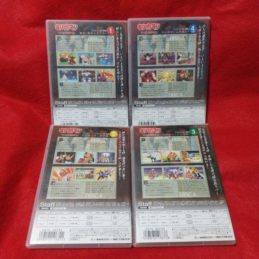 キン肉マン キン肉星王位争奪編 アニメ DVD 全巻セット