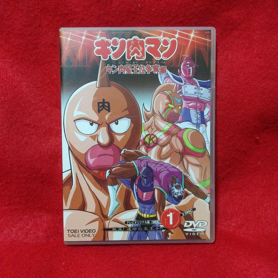 キン肉マン キン肉星王位争奪編 アニメ DVD 全巻セット