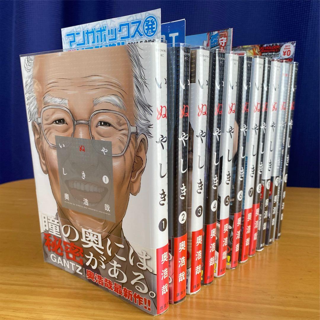 いぬやしき　全巻初版、帯付、特装版