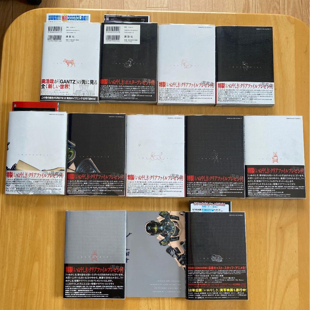 いぬやしき　全巻初版、帯付、特装版