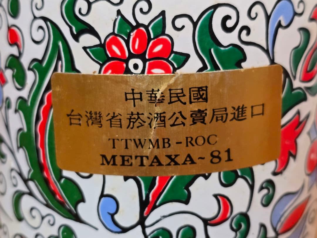 XA Grande Fine メタクサ グランドファイン