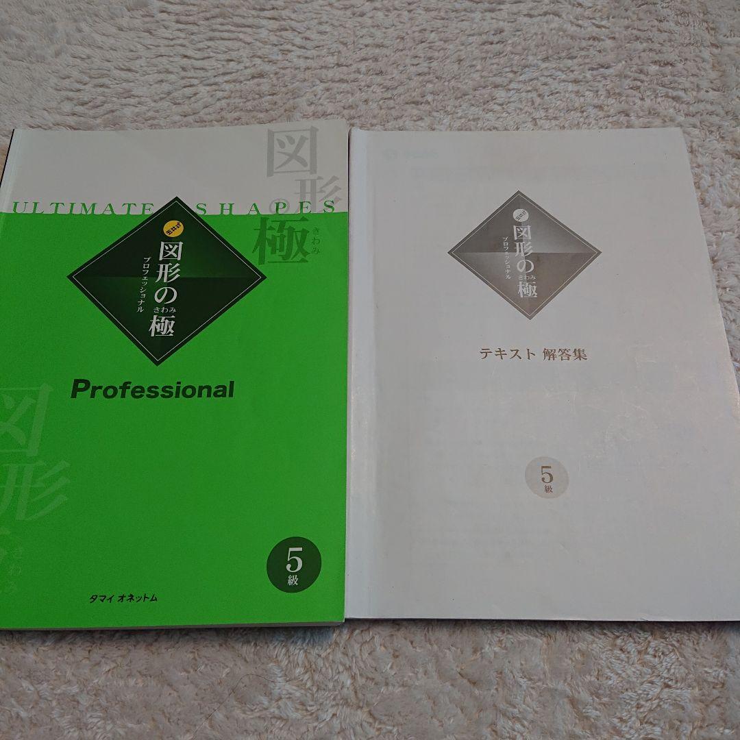 図形の極 図形 ５級 解説