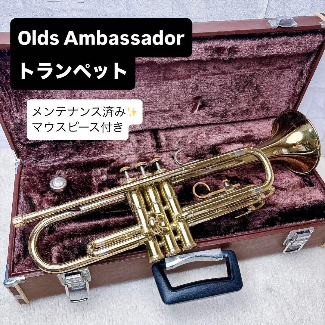 Olds Ambassador オールズアンバサダー トランペット マウスピース