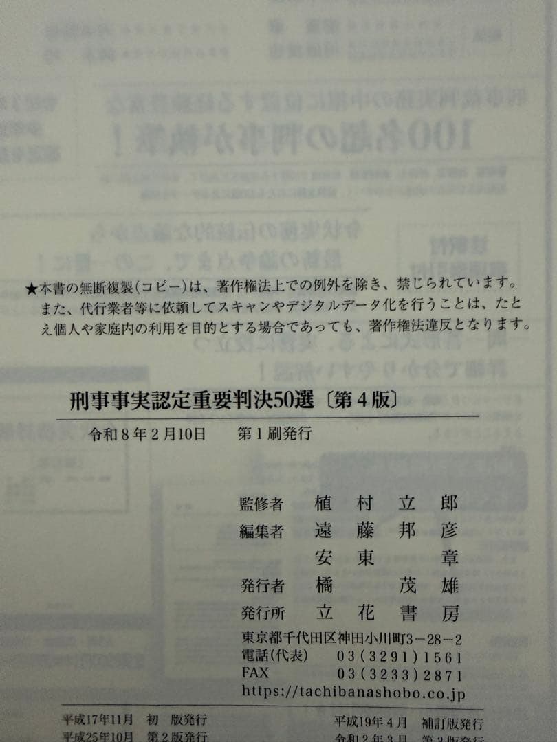 【裁断済】刑事事実認定重要判決50選 第4版