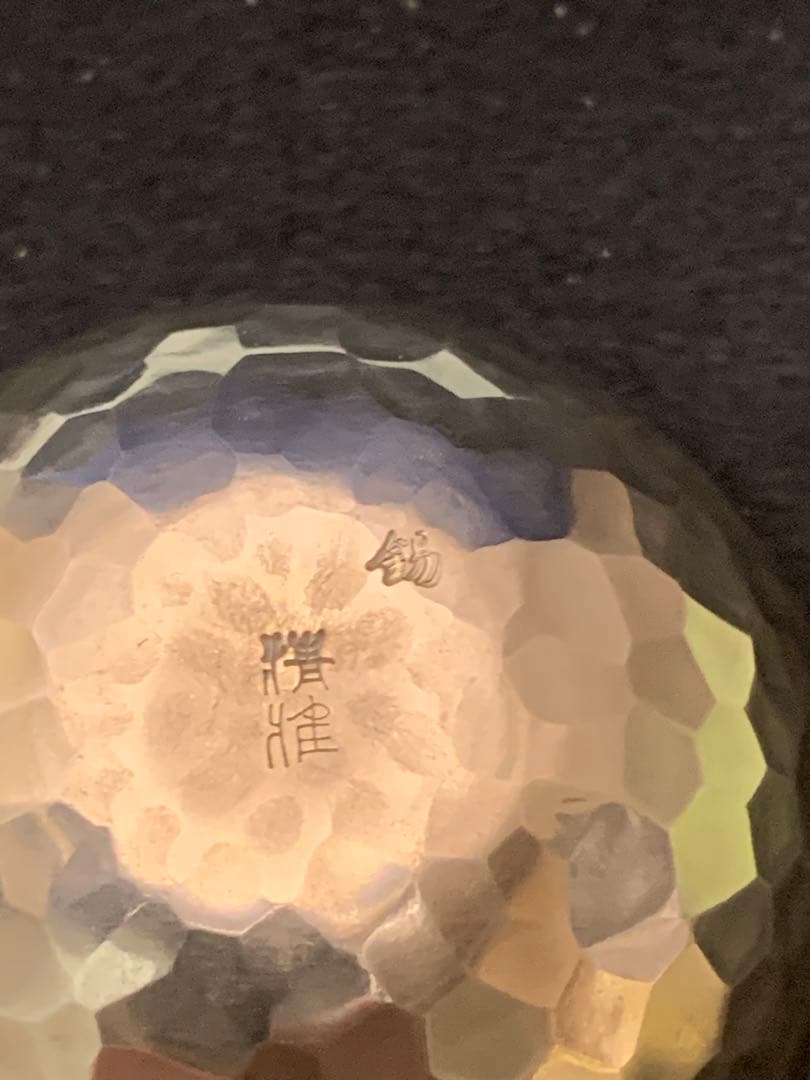 ぶんた様 新品 鎚起工房 清雅堂 錫鍛造打出 ぐい呑み酒器揃 2客 径6xh3c