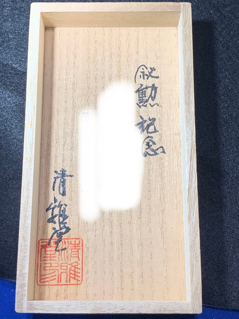 ぶんた様 新品 鎚起工房 清雅堂 錫鍛造打出 ぐい呑み酒器揃 2客 径6xh3c
