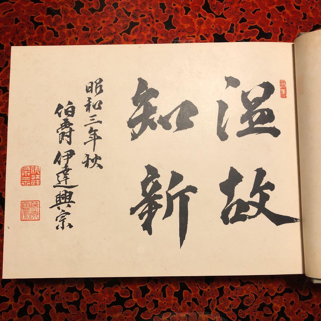 東北遺物展覧会記念帖