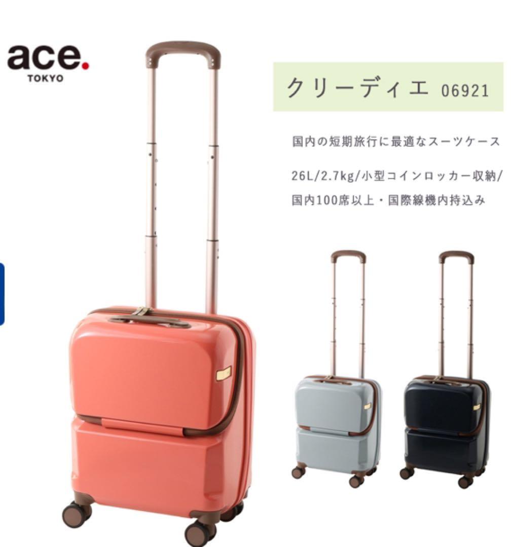 ace TOKYO スーツケース クリーディエ 26L 4輪 機内持込 ネイビー