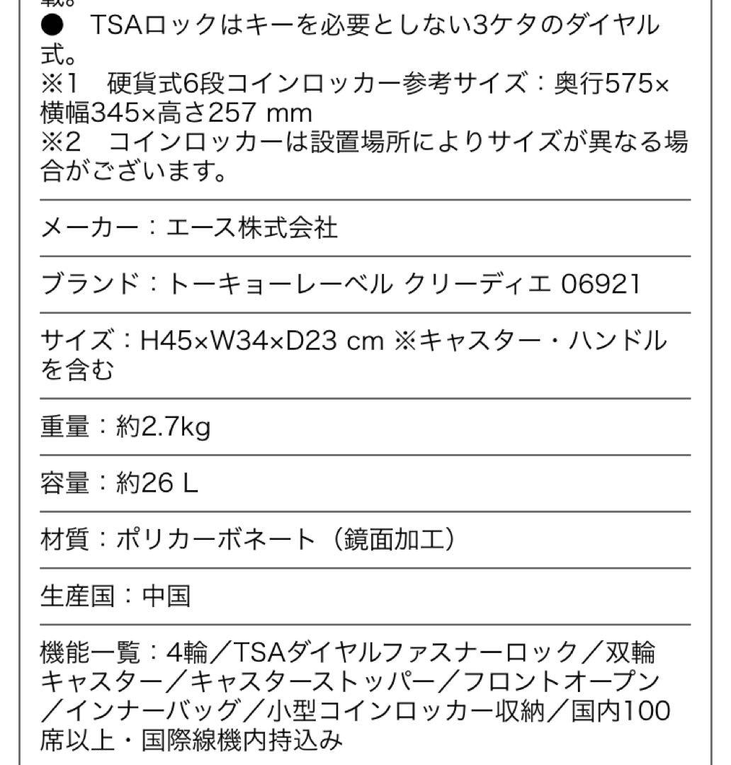 ace TOKYO スーツケース クリーディエ 26L 4輪 機内持込 ネイビー