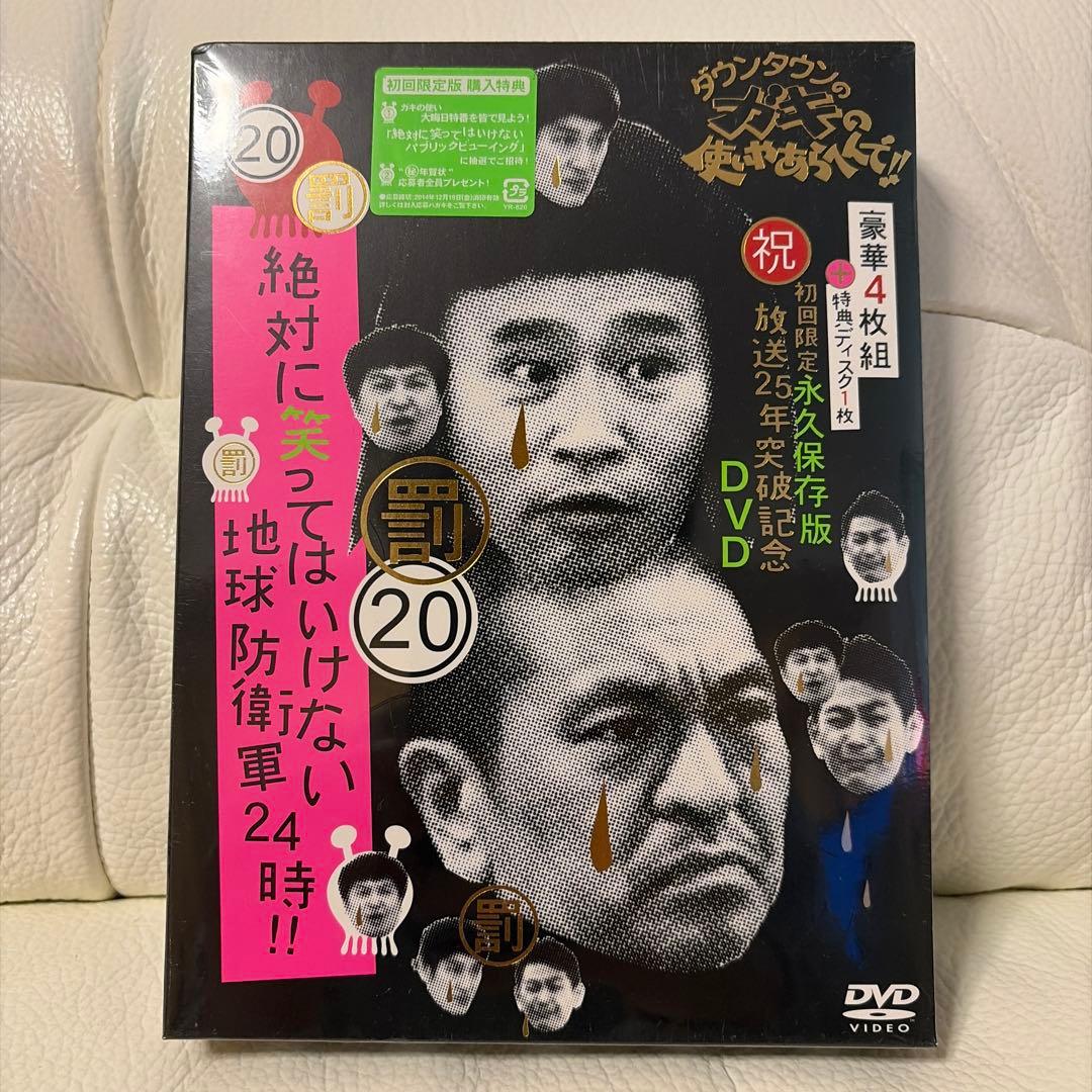 絶対に笑ってはいけない地球防衛軍24時!! DVD 5枚組 初回限定版