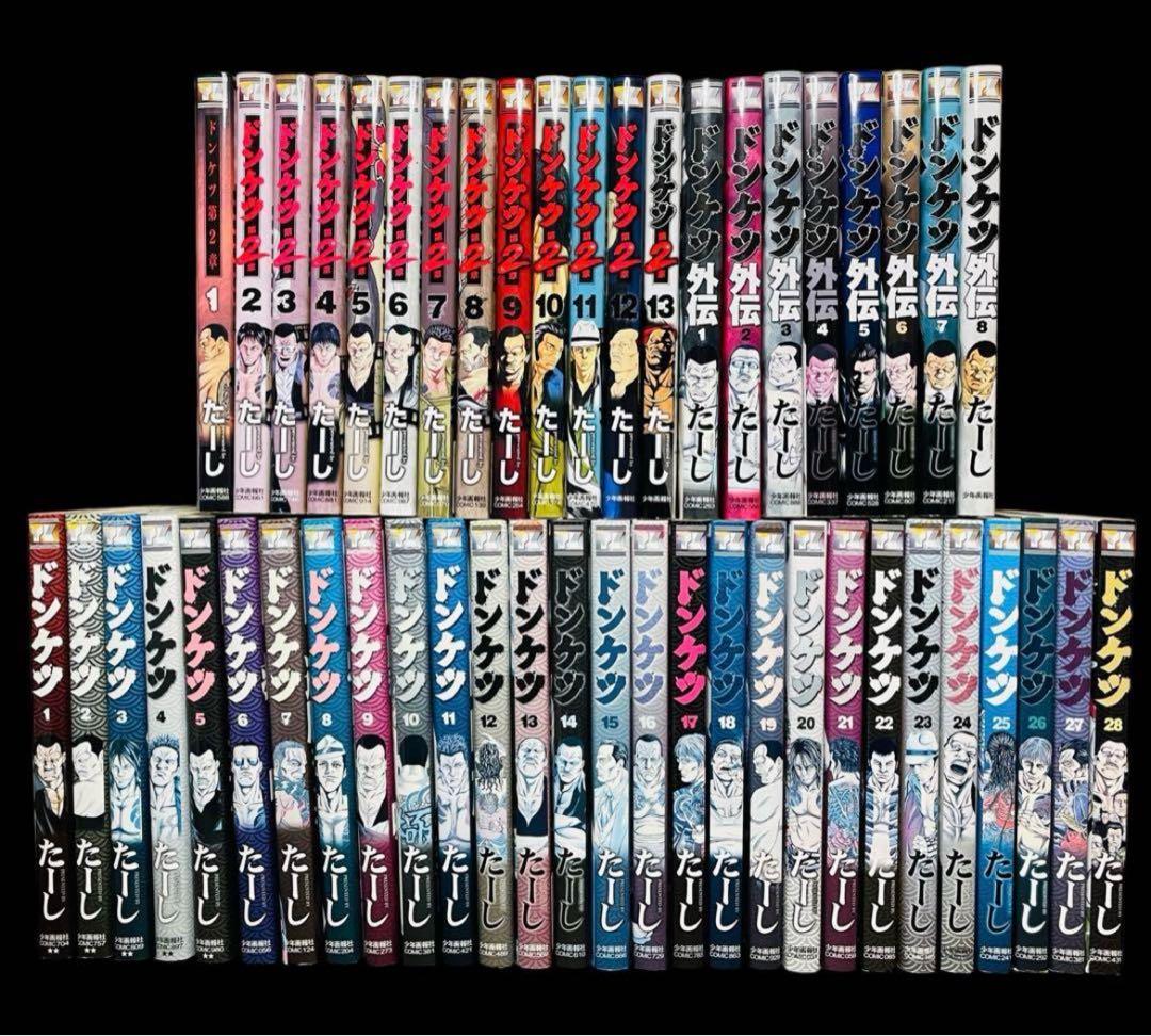 【全巻セット】ドンケツ 全28巻＋二章 1-13巻＋外伝 1-8巻 全49巻