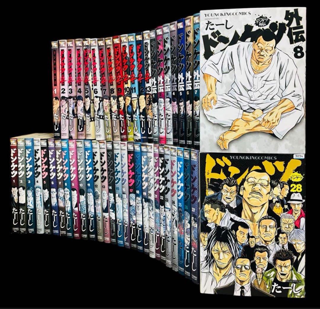 【全巻セット】ドンケツ 全28巻＋二章 1-13巻＋外伝 1-8巻 全49巻