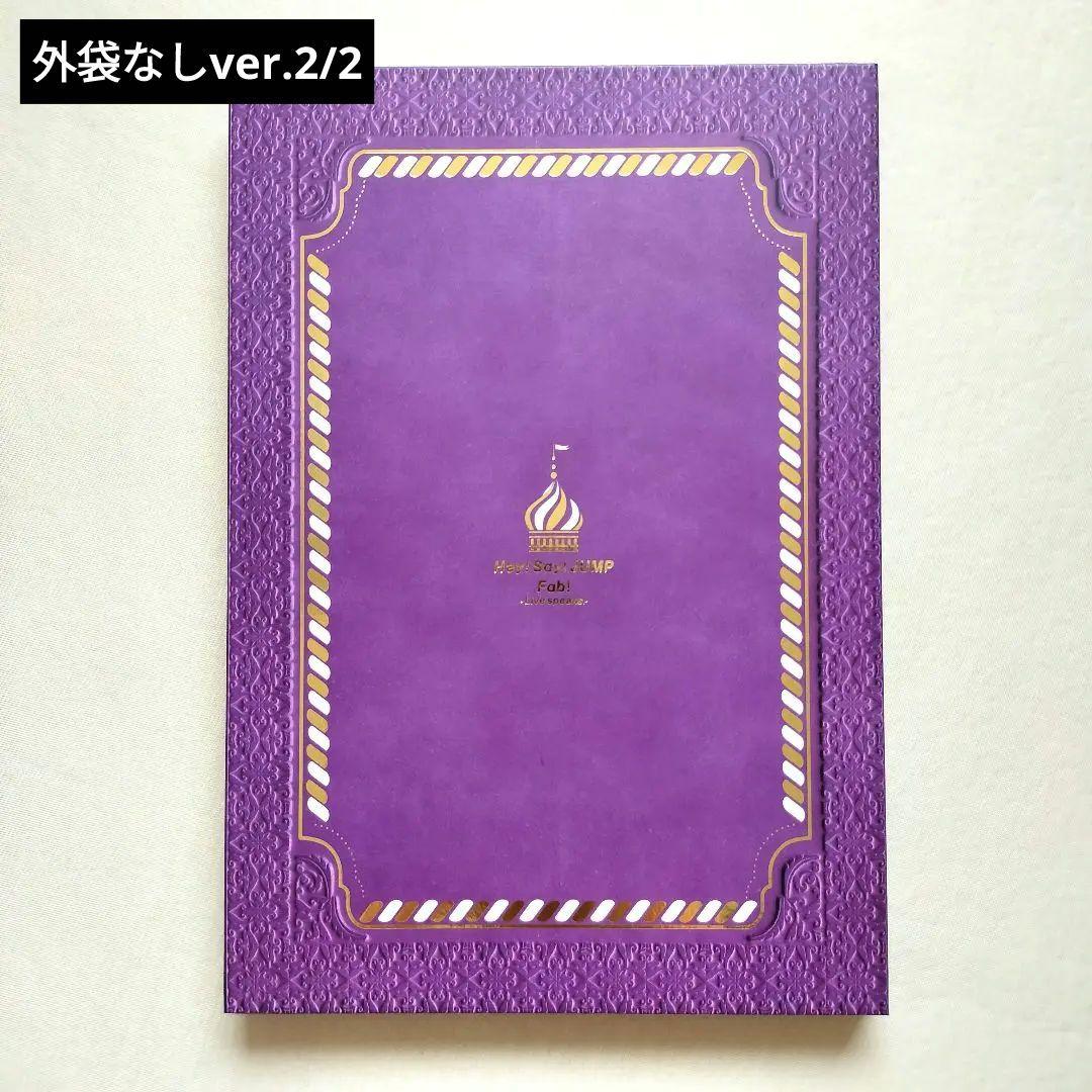 Hey!Say!JUMP Fab! -Live speaks.- おまけ付き