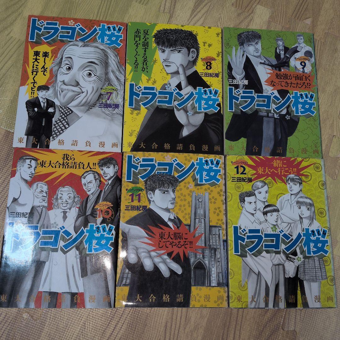 ドラゴン桜 全巻セット 三田紀房　初版多数　ドラマ化　阿部寛　受験勉強にも