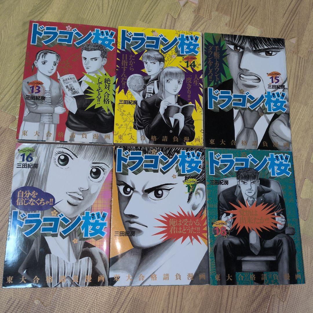 ドラゴン桜 全巻セット 三田紀房　初版多数　ドラマ化　阿部寛　受験勉強にも