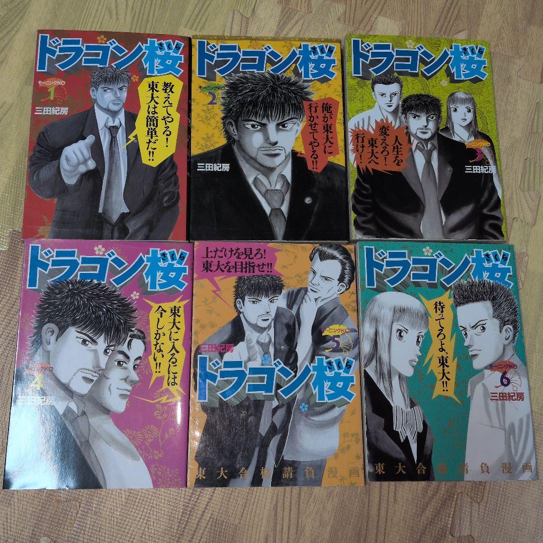 ドラゴン桜 全巻セット 三田紀房　初版多数　ドラマ化　阿部寛　受験勉強にも