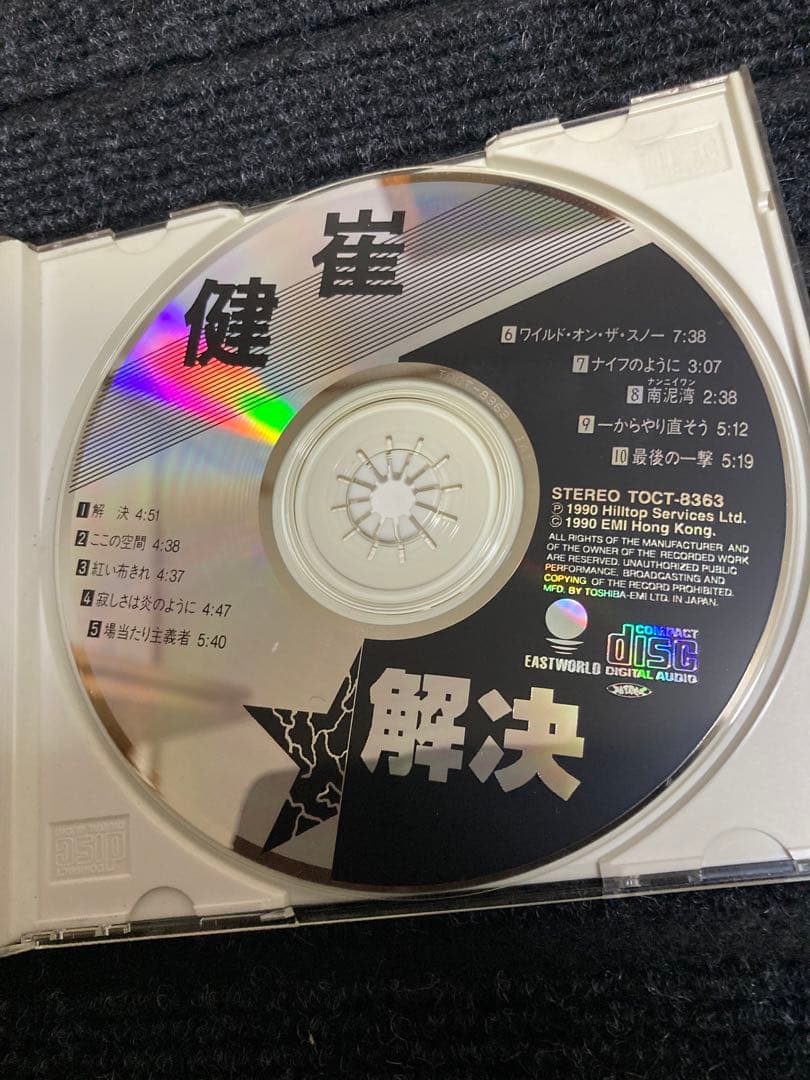 崔健 (ツイ・ジェン) / 解決 国内盤CD