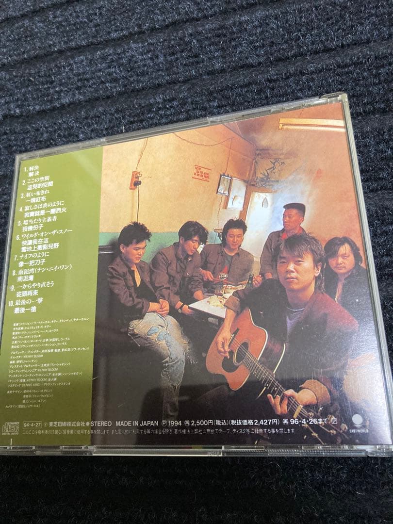 崔健 (ツイ・ジェン) / 解決 国内盤CD