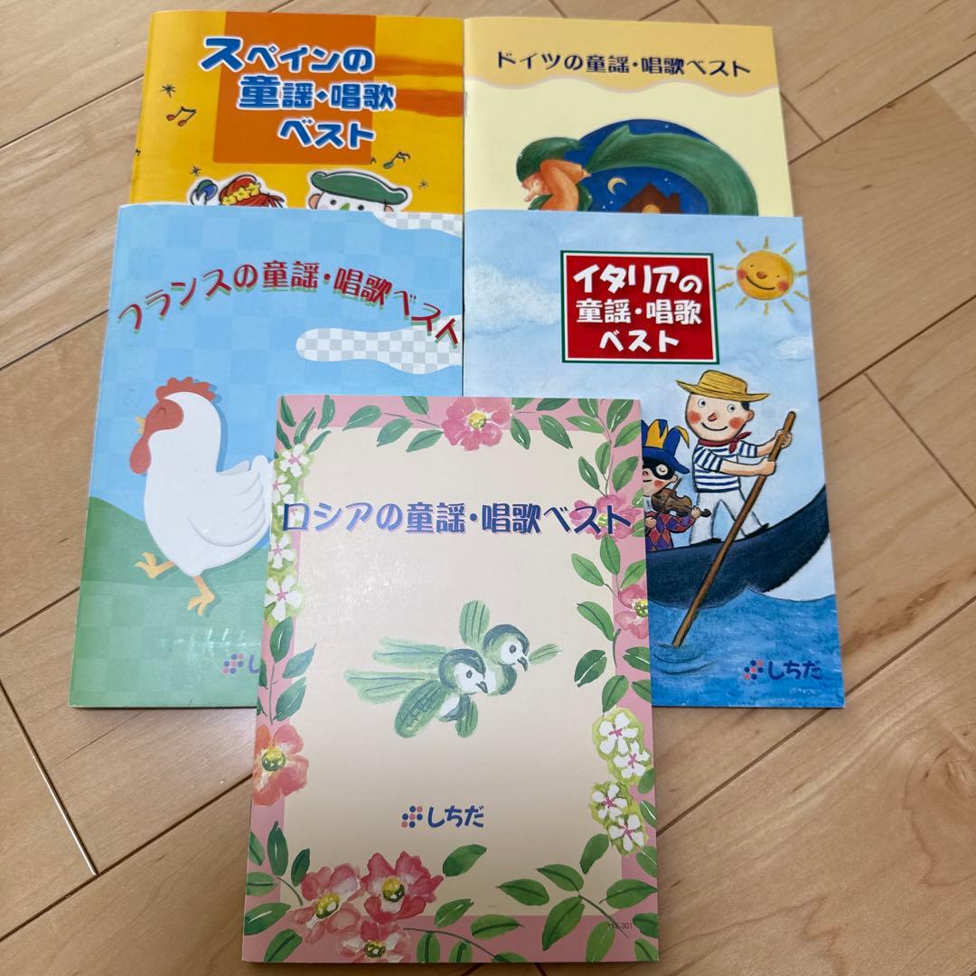 七田式　しちだ　外国語　童謡 唱歌ベスト 5枚セット