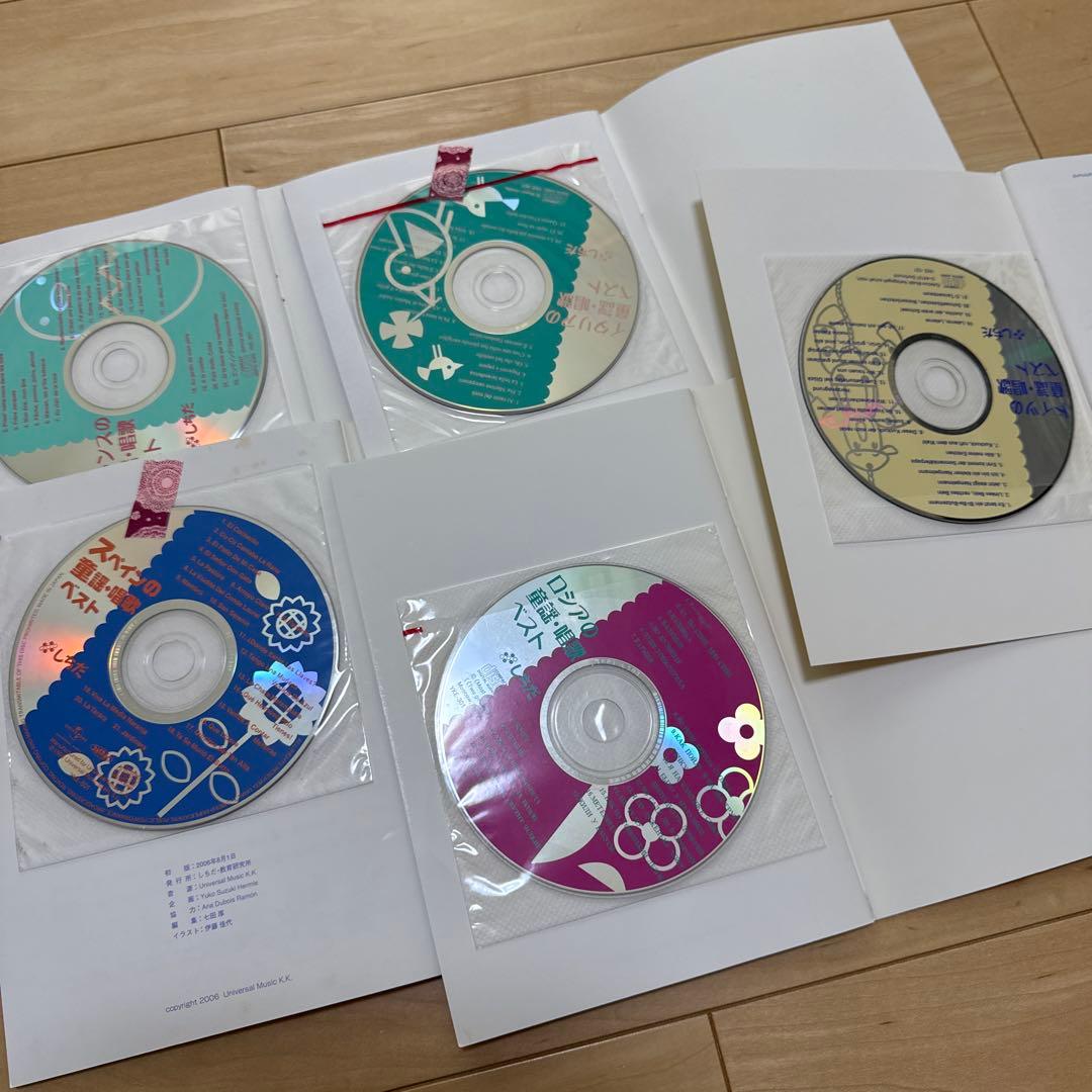 七田式　しちだ　外国語　童謡 唱歌ベスト 5枚セット