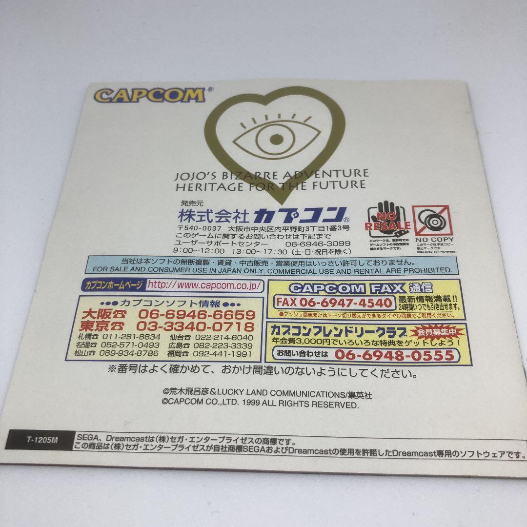 ジョジョの奇妙な冒険 未来への遺産　ドリームキャスト　DC　セガ