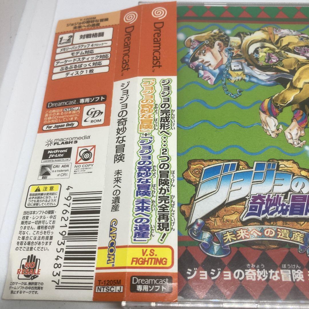 ジョジョの奇妙な冒険 未来への遺産　ドリームキャスト　DC　セガ