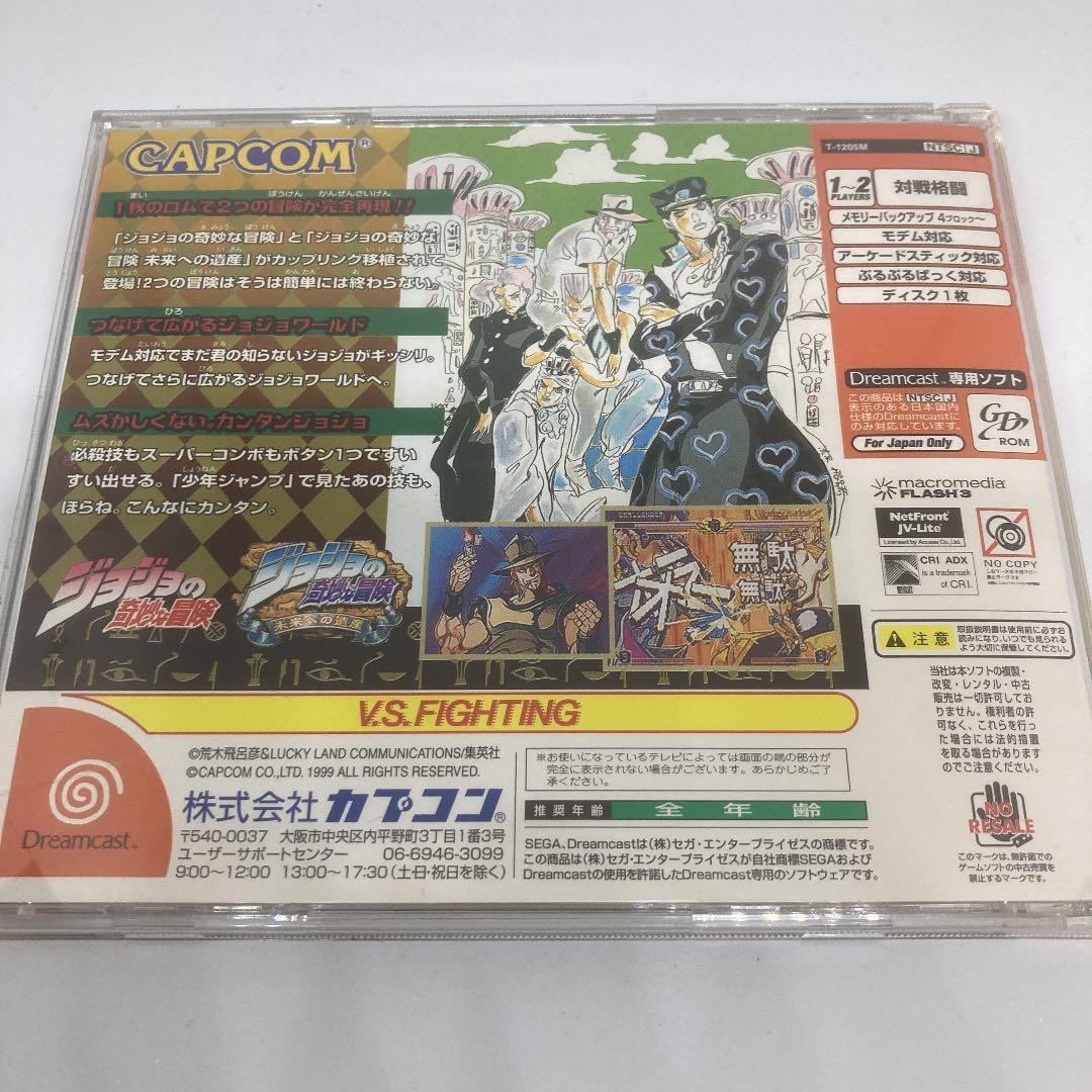 ジョジョの奇妙な冒険 未来への遺産　ドリームキャスト　DC　セガ