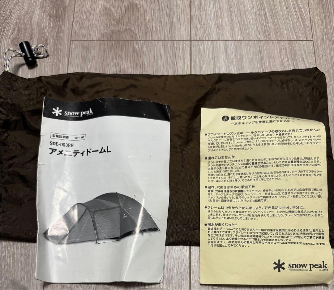 【美品】アメニティドームL(SDE-003RH) アップライトポール　セット