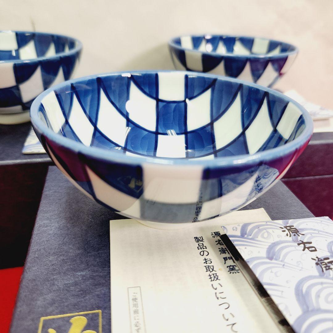 源右衛門窯　染付市松紋　飯碗　3点　まとめて　箱付き