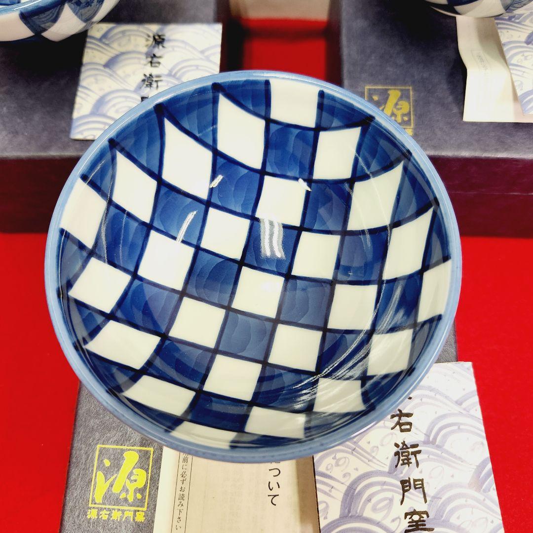 源右衛門窯　染付市松紋　飯碗　3点　まとめて　箱付き