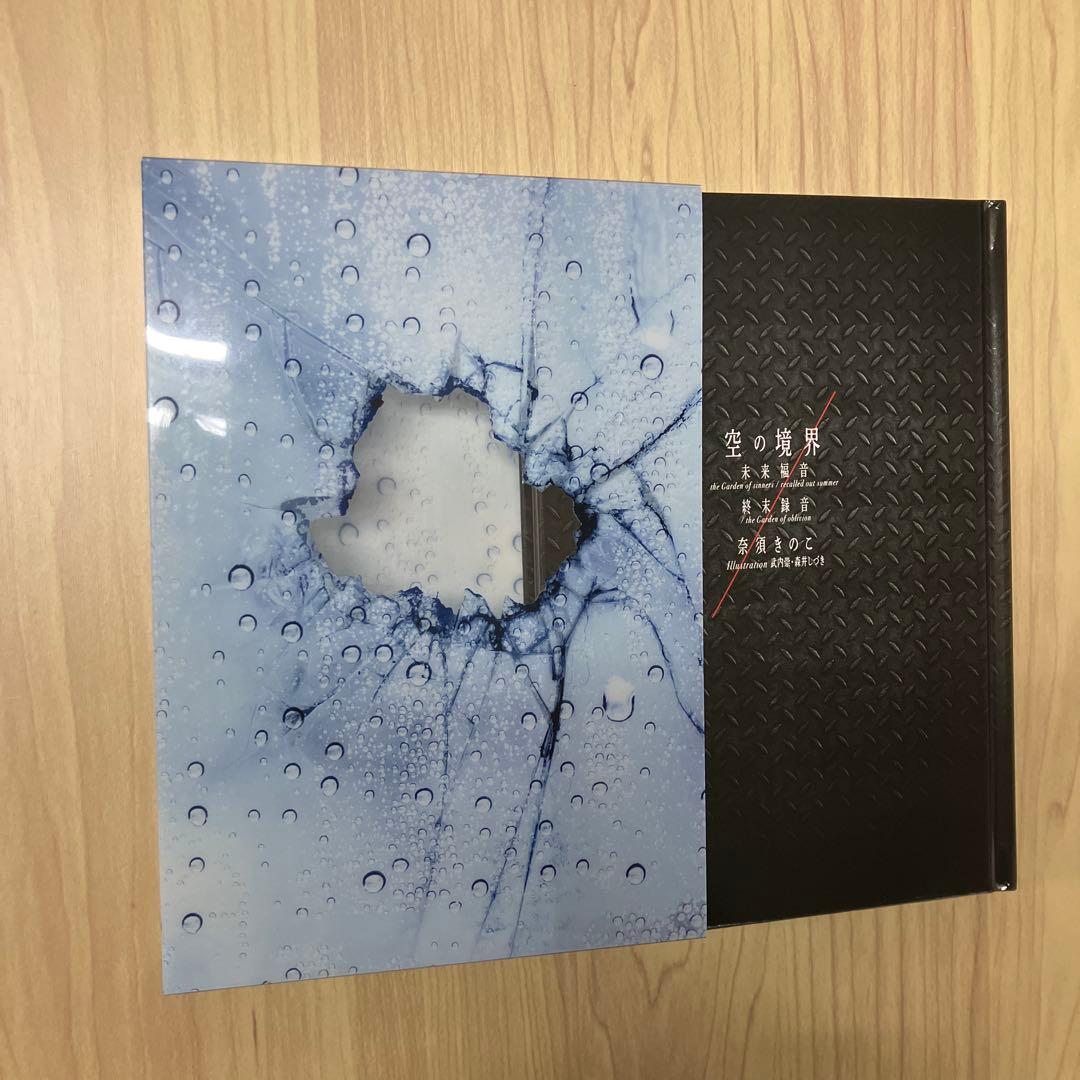 空の境界 the Garden of sinners 20周年記念版
