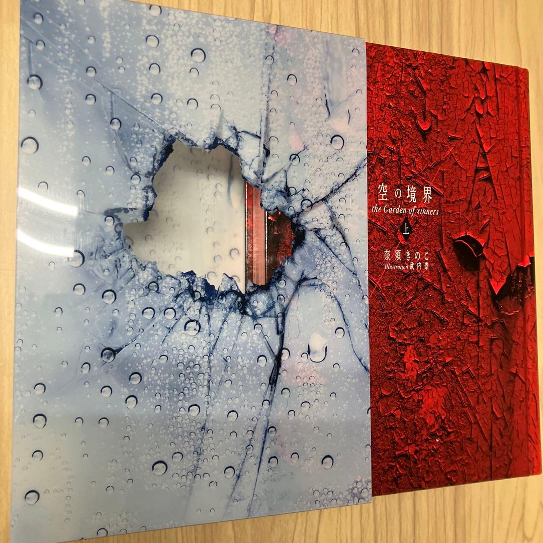 空の境界 the Garden of sinners 20周年記念版