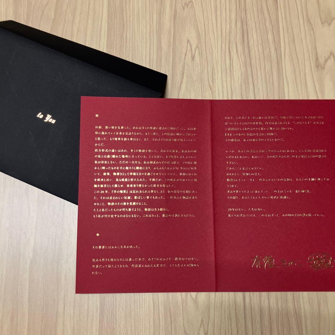 空の境界 the Garden of sinners 20周年記念版