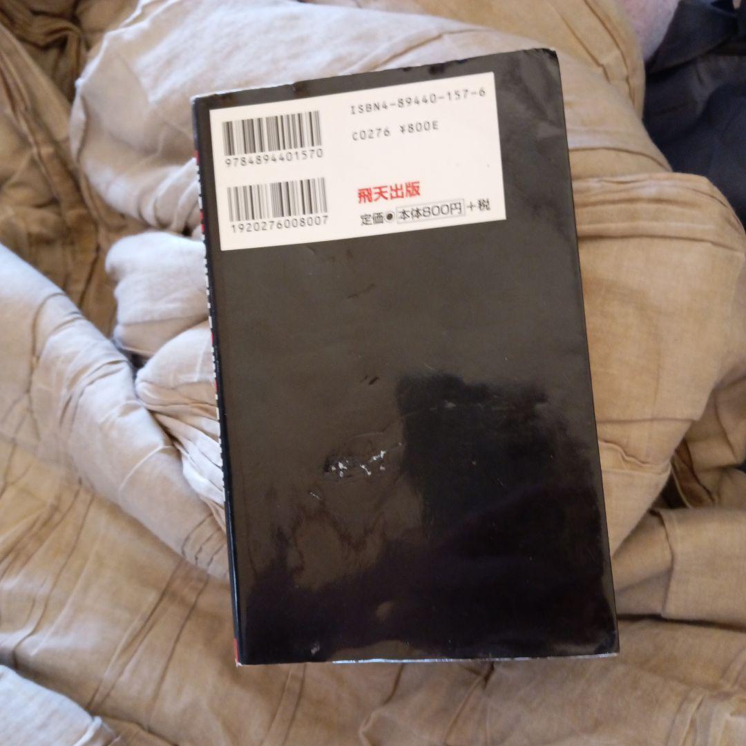 【絶版初版本】THEE MICHELLE GUN ELEPHANTの真実