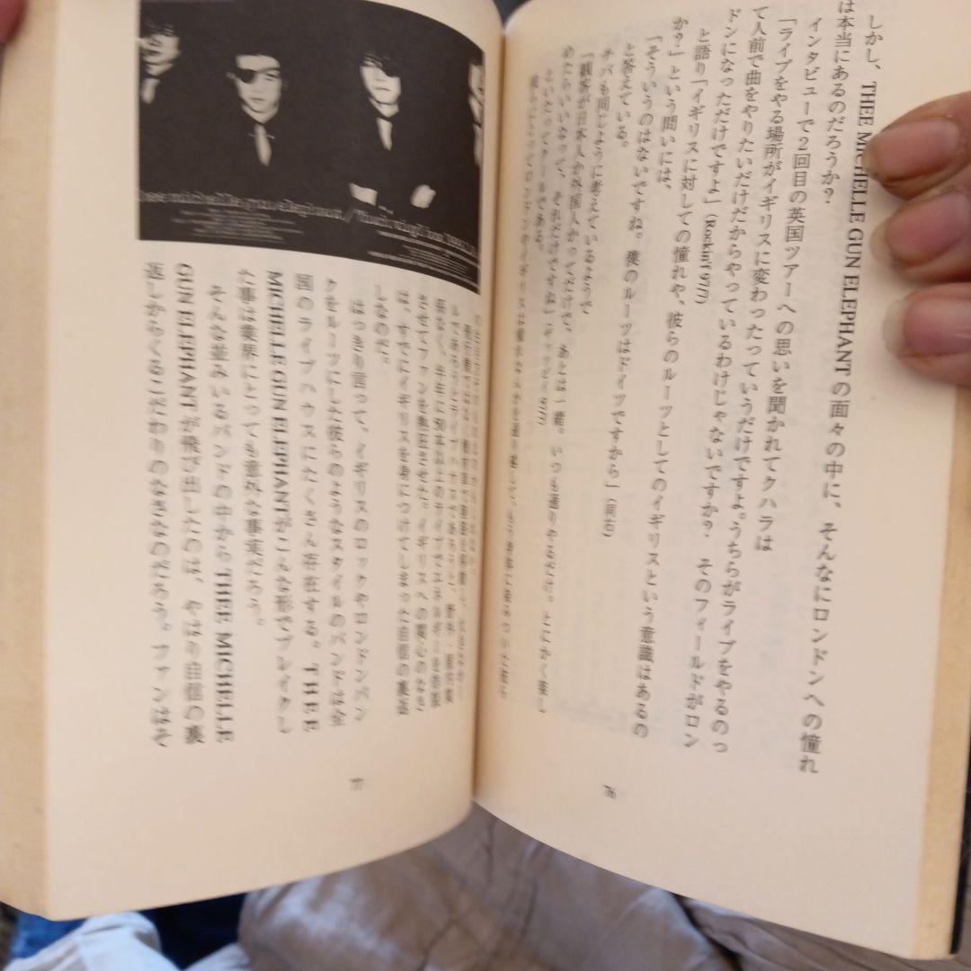 【絶版初版本】THEE MICHELLE GUN ELEPHANTの真実