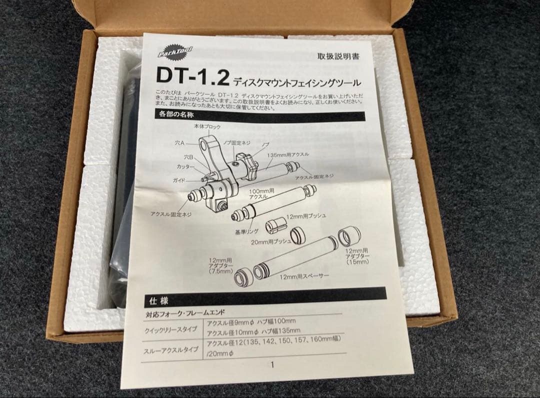 ParkTool DT-1.2 ディスクマウントフェイシングツール