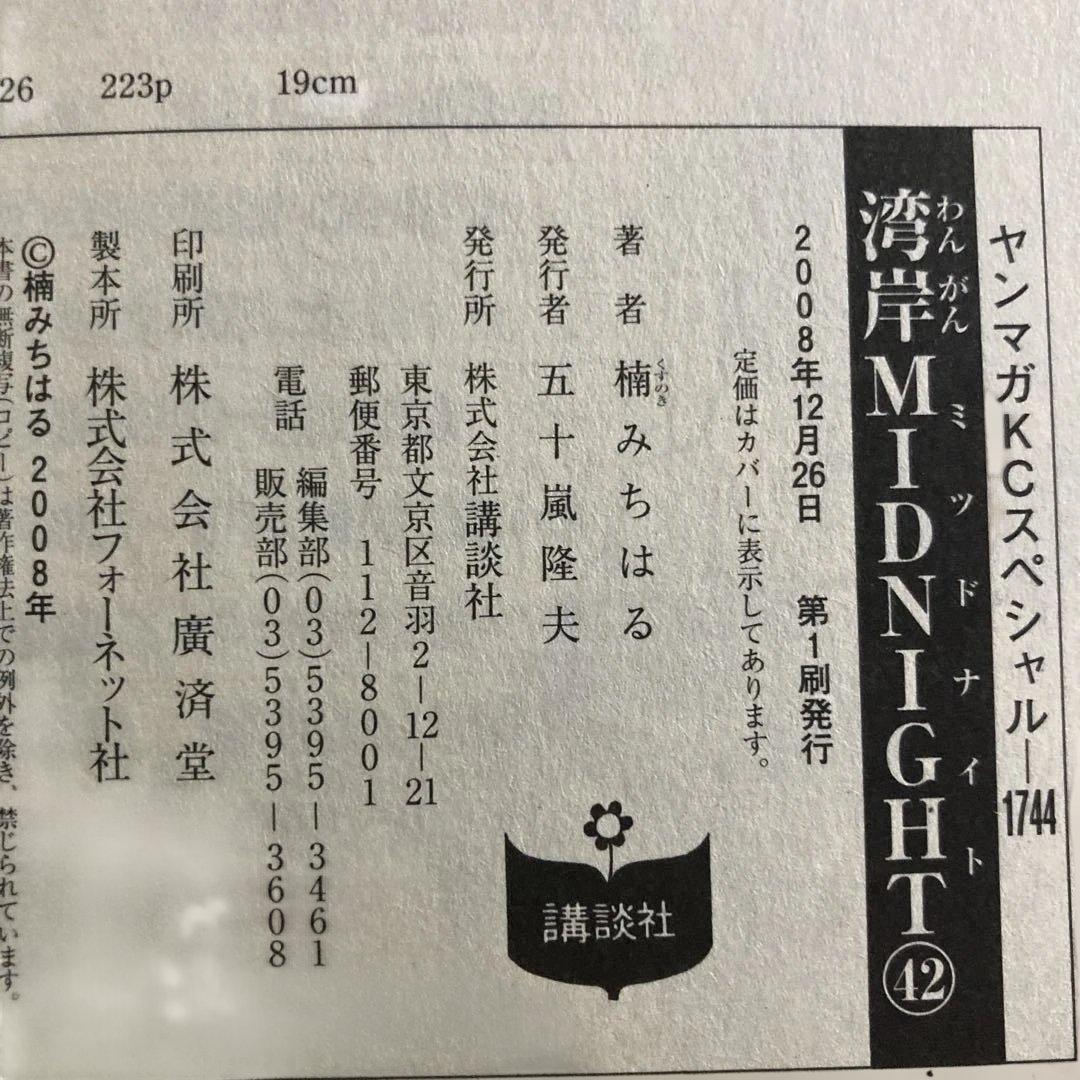 湾岸MIDNIGHTミッドナイト 全巻初版 21-25 31 32 34-42巻