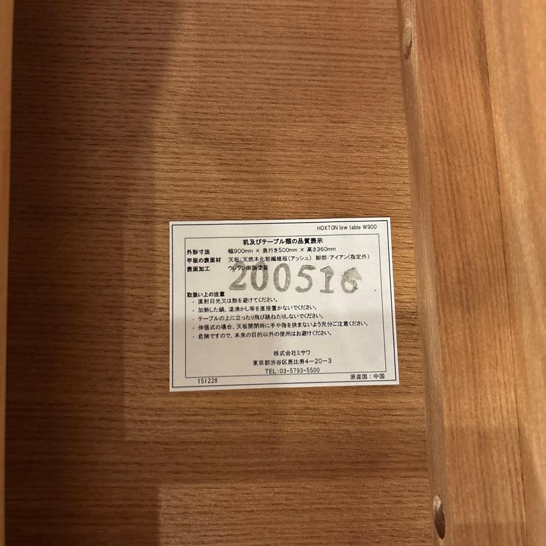 unico HOXTON ローテーブル W900 ウォールナット 北欧