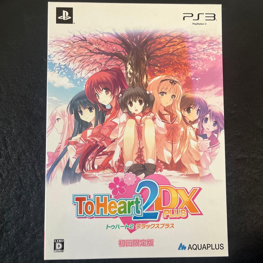 ToHeart2 DX PLUS 初回限定版