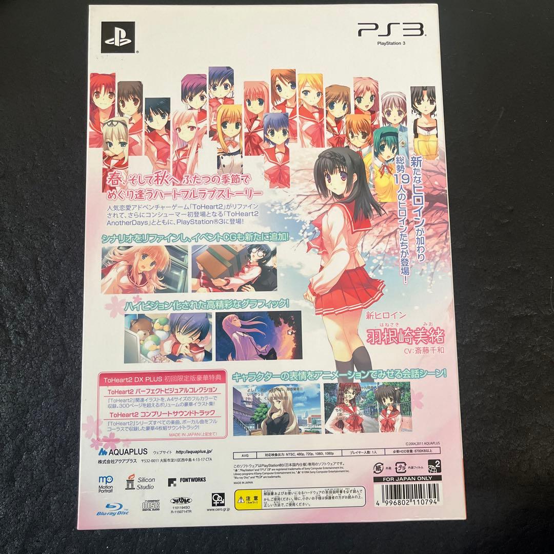 ToHeart2 DX PLUS 初回限定版