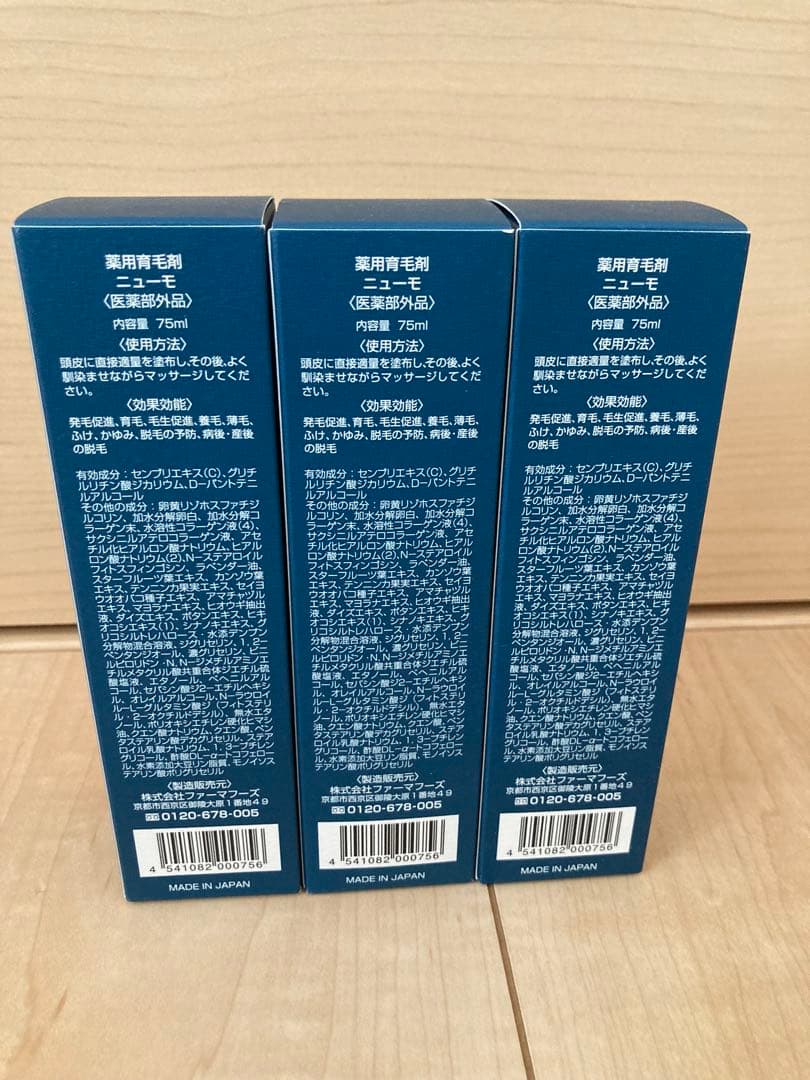 ニューモ ヘアグロースエッセンス 75ml 3本セット