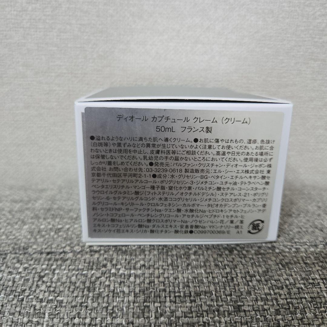 ディオール　カプチュールクーレム　50㎖