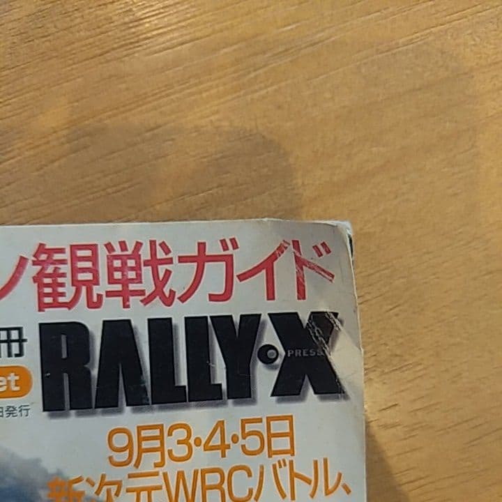 ソルベルグ/ローブ直筆サイン入り　2004年ラリーX別冊ラリージャパン観戦ガイド